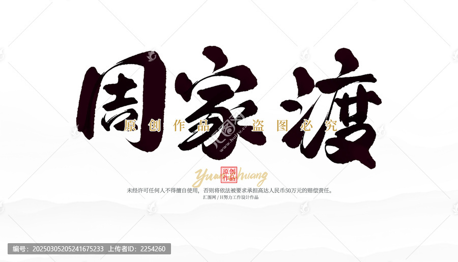 周家渡