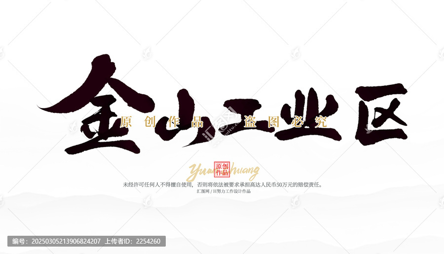 金山工業(yè)區(qū)