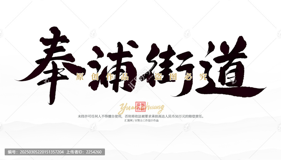奉浦街道