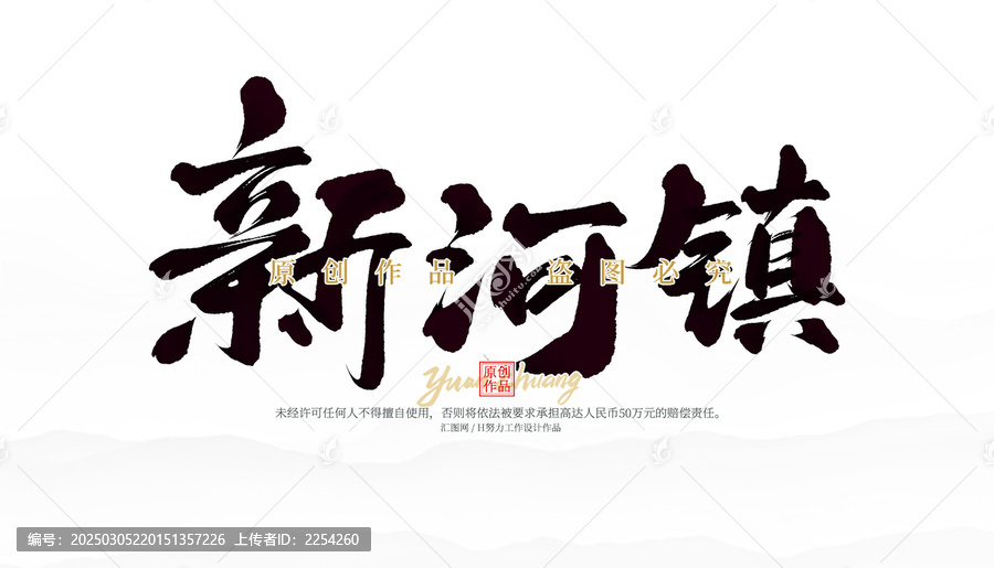新河鎮(zhèn)