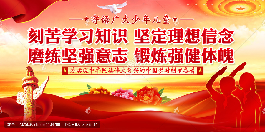 寄語廣大少年兒童