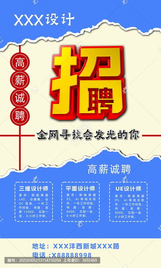 招聘海報