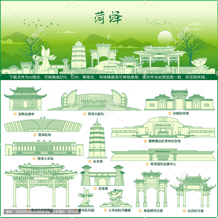 菏澤