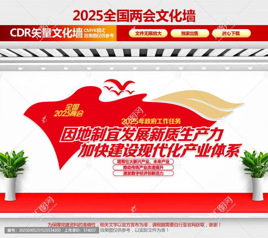 兩會文化墻