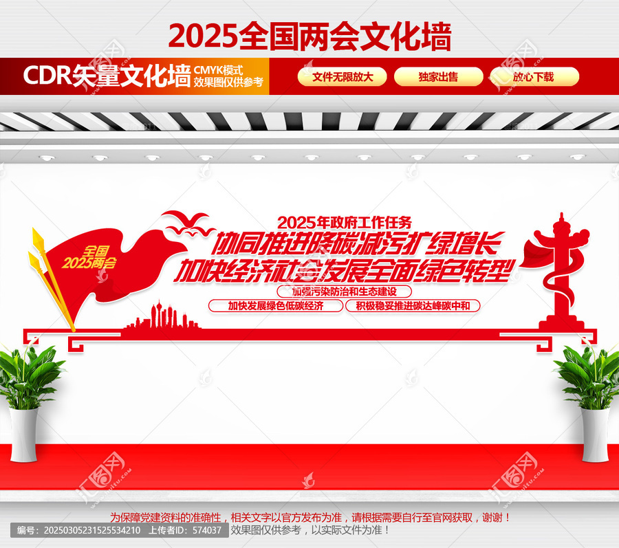 2025兩會文化墻