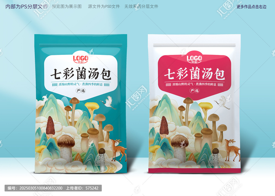 菌湯包包裝山珍菌菇湯包