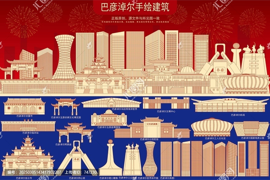 巴彥淖爾