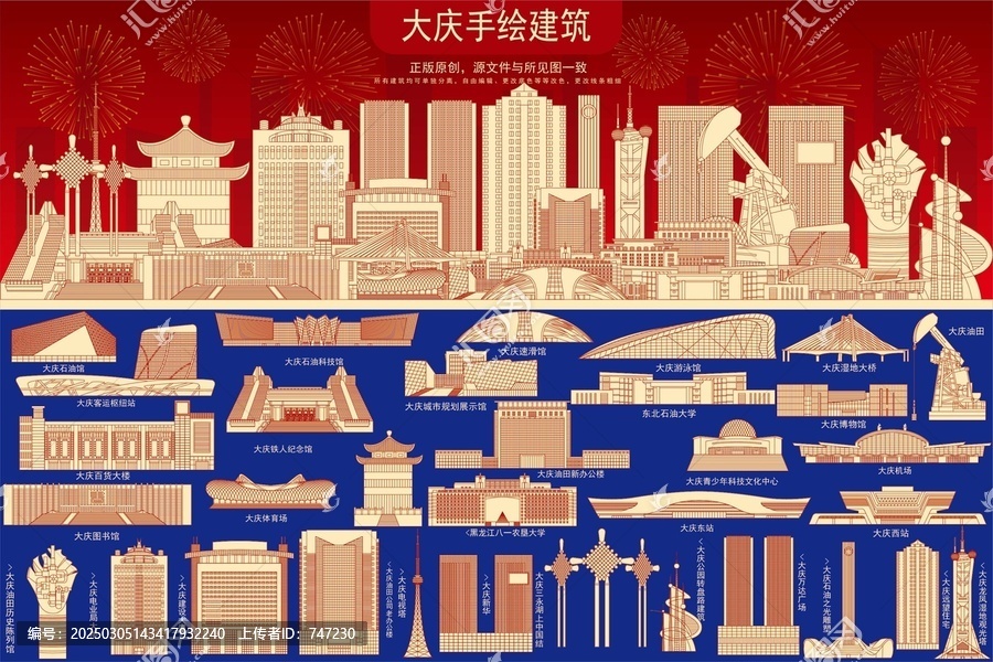 大慶