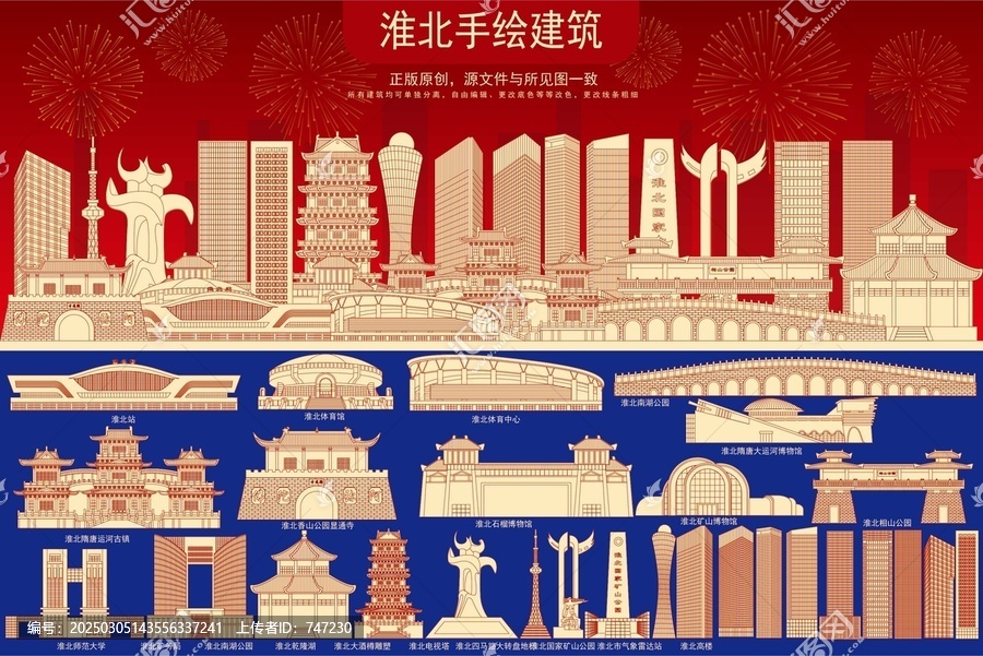 淮北