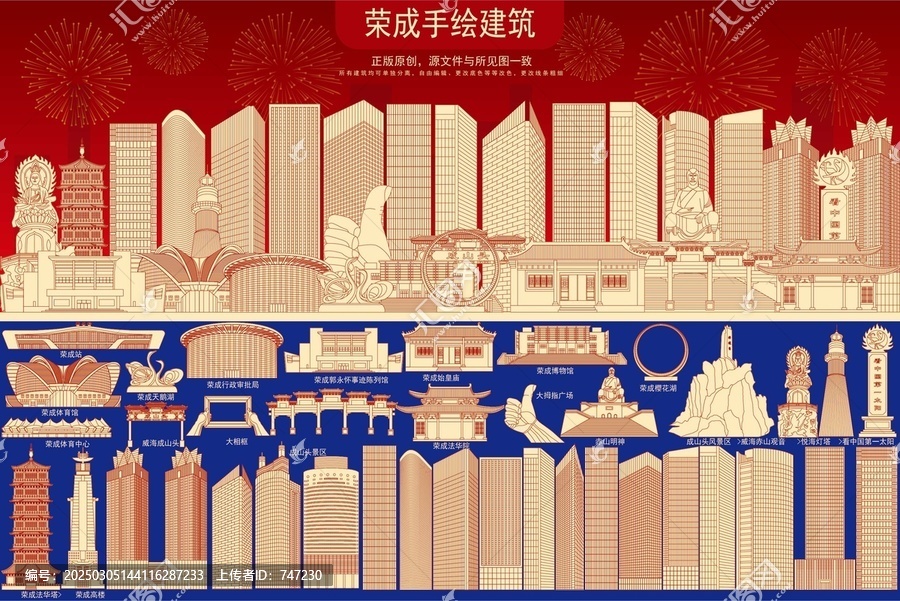 榮成