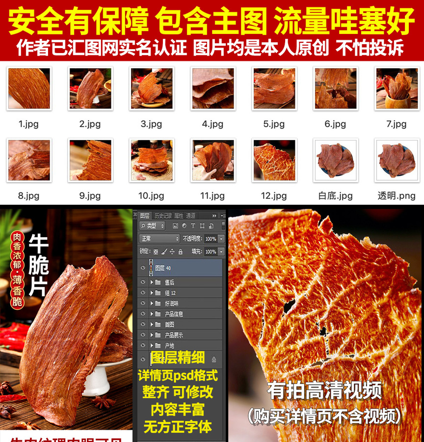 牛脆片詳情