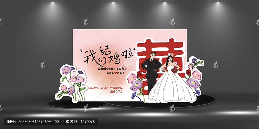 手繪婚禮背景板