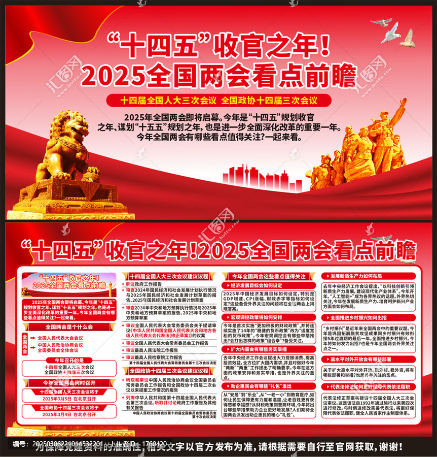 2025年兩會