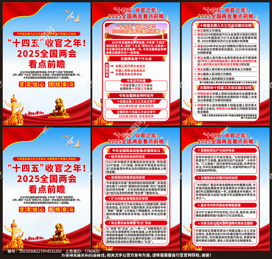 2025全國兩會