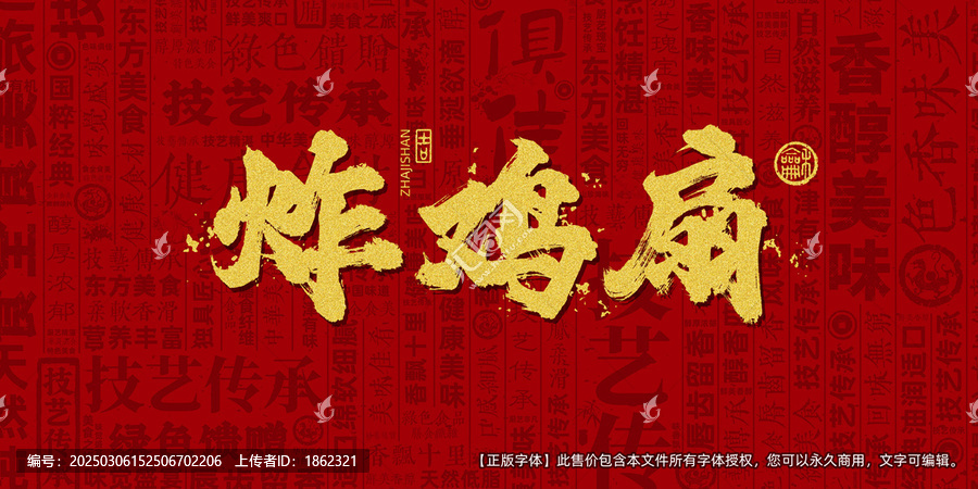 炸雞扇創(chuàng)意文字海報設(shè)計