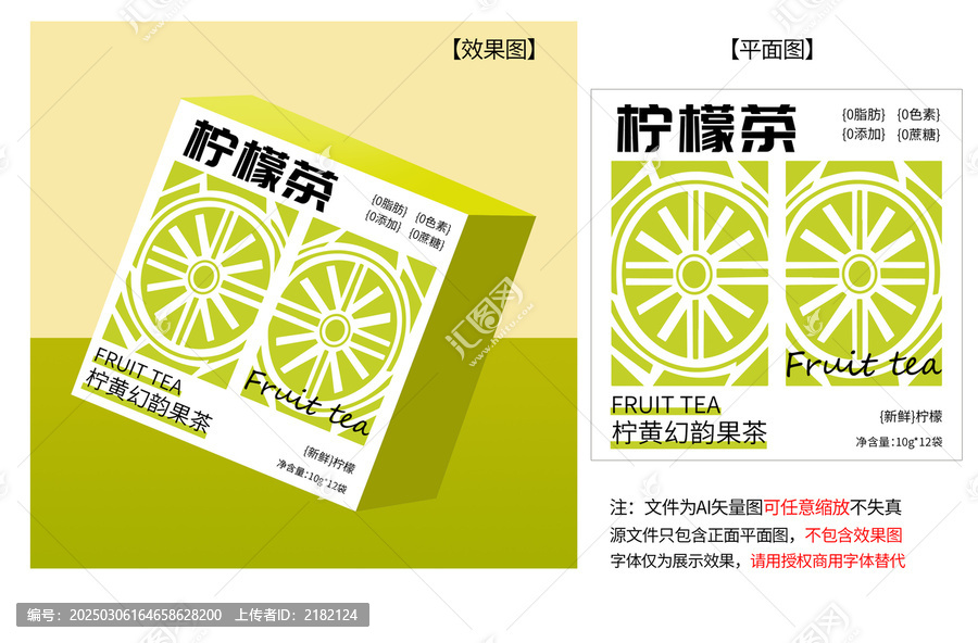 檸檬茶包裝