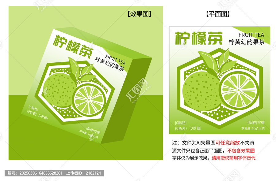 檸檬茶包裝