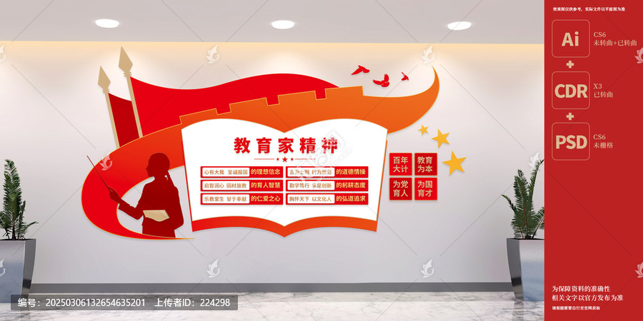 大力弘揚(yáng)教育家精神