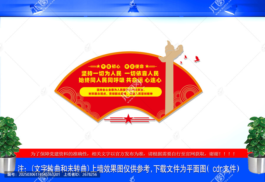 堅持一切為人民一切依靠人民