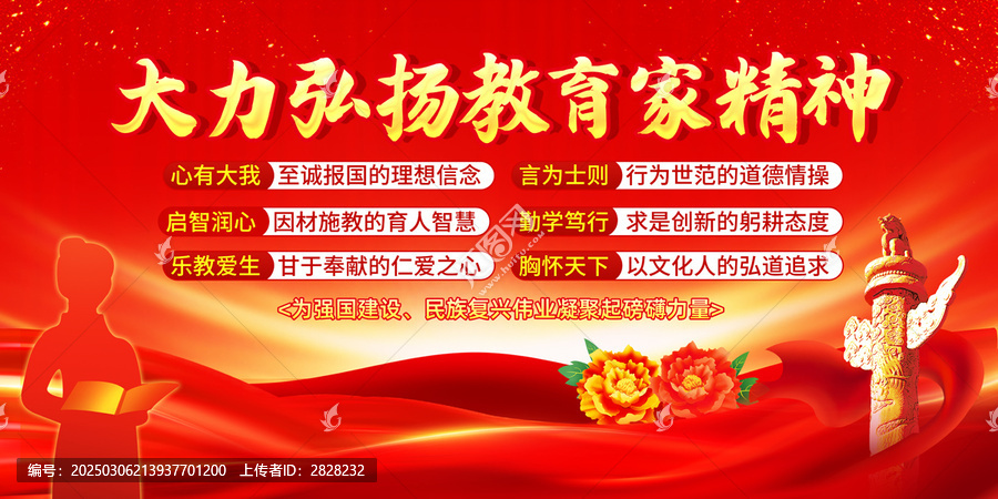 教育家精神
