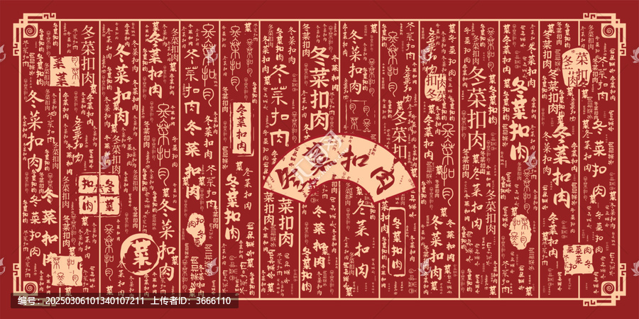 冬菜扣肉