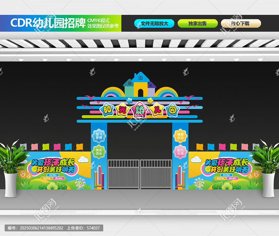 幼兒園門(mén)頭招牌