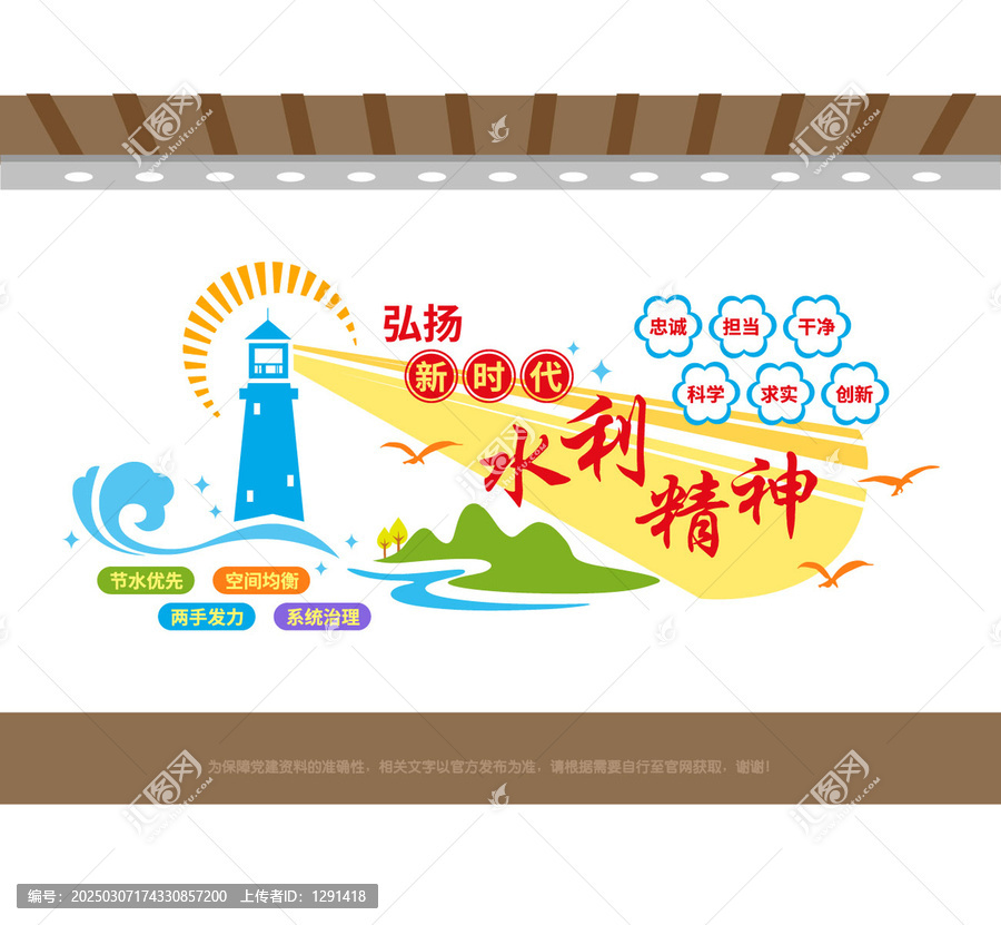 弘揚新時代水利精神