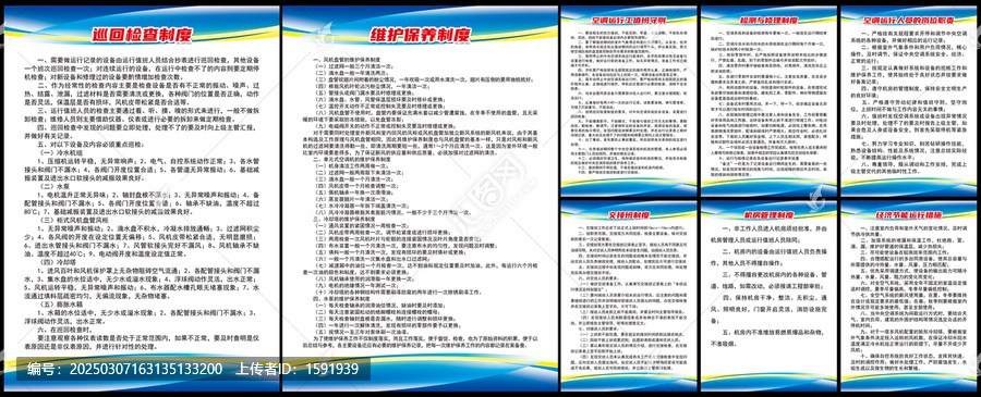 中央空調(diào)管理制度