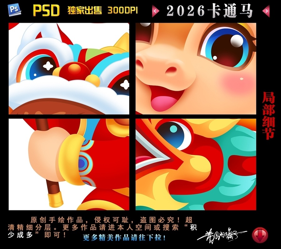 2026馬年卡通形象