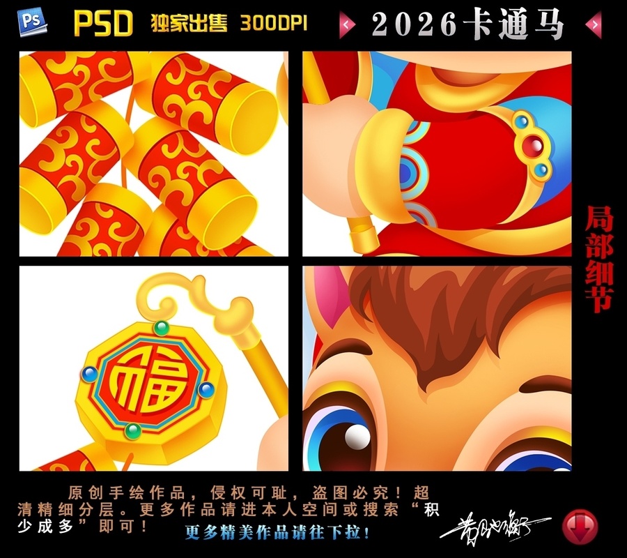 卡通馬