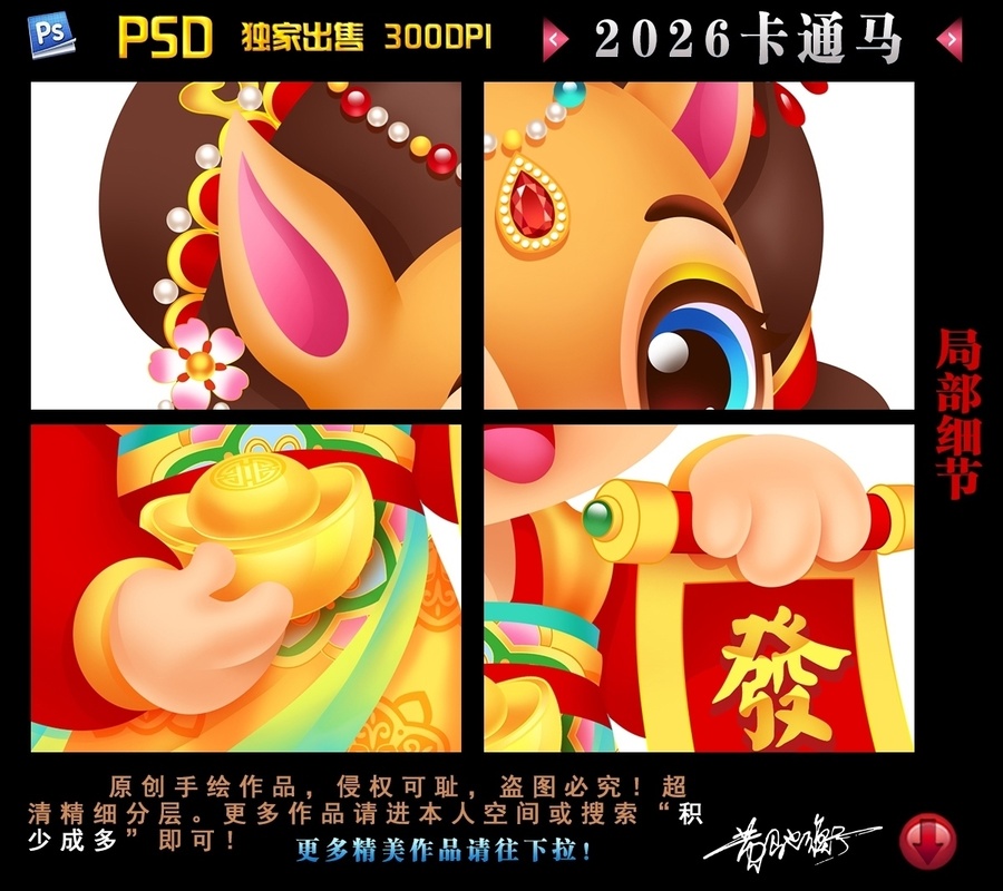 卡通馬