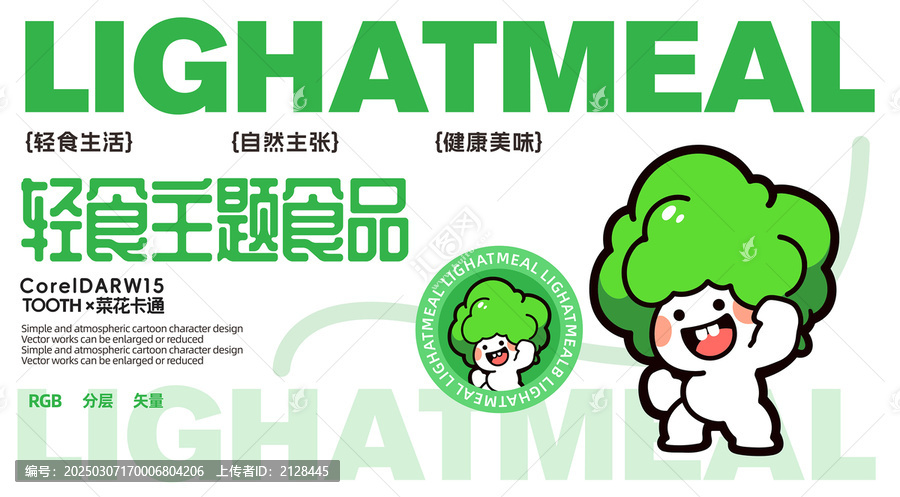 西蘭花素食餐廳LOGO