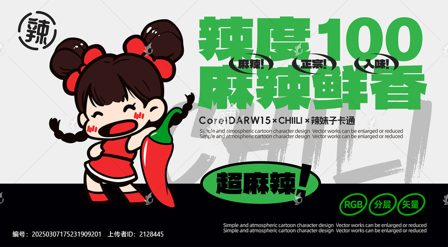 川菜館卡通LOGO