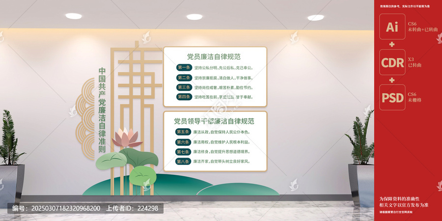 豎版廉潔自律準(zhǔn)則