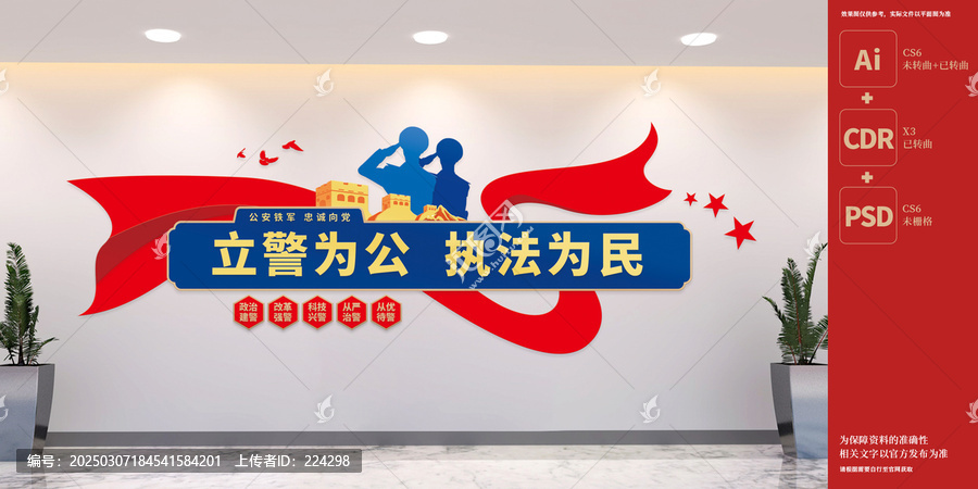 立警為公執(zhí)法為民