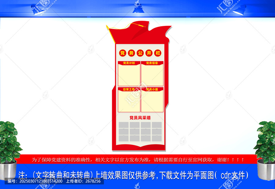 黨務公開欄文化墻