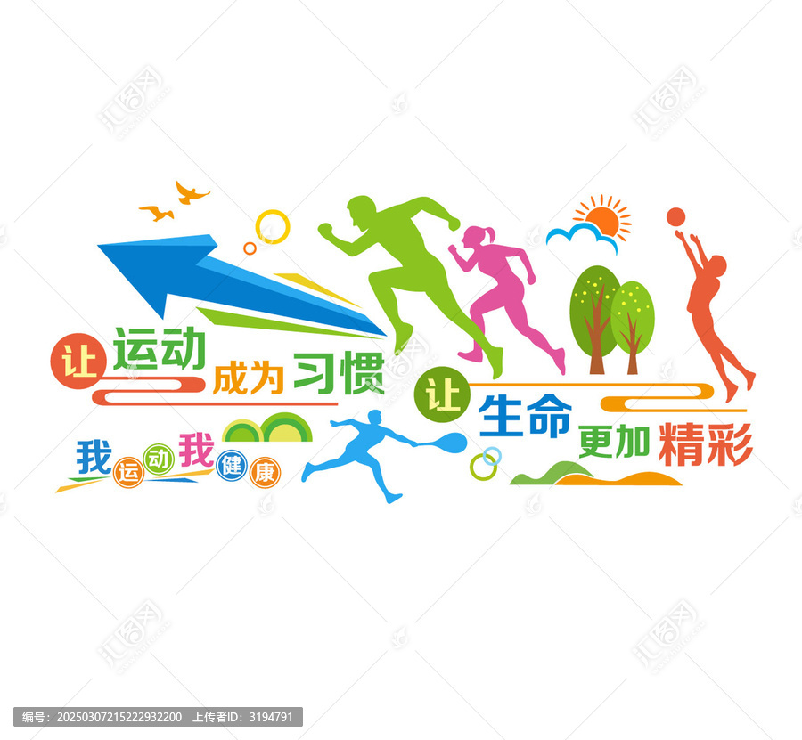 健身運(yùn)動(dòng)文化墻