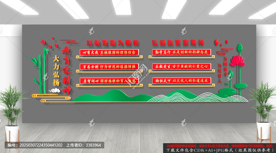 教育家精神文化墻