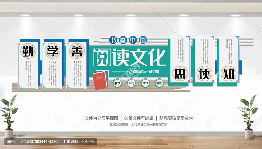 閱讀文化墻設(shè)計(jì)