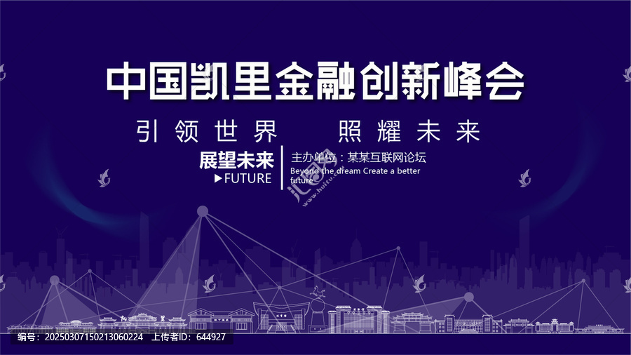 凱里金融創(chuàng)新峰會(huì)