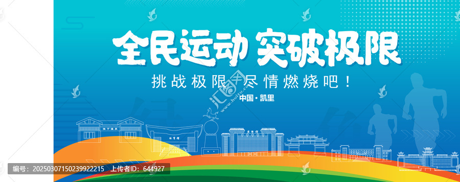 凱里運(yùn)動(dòng)背景