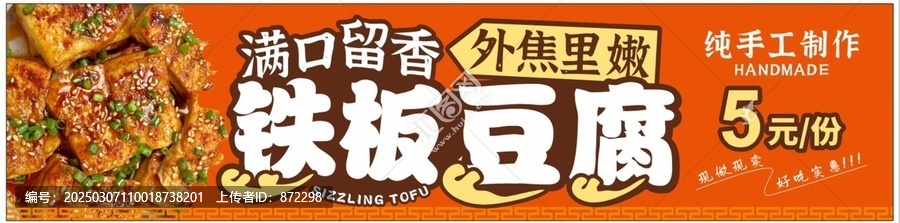 鐵板豆腐