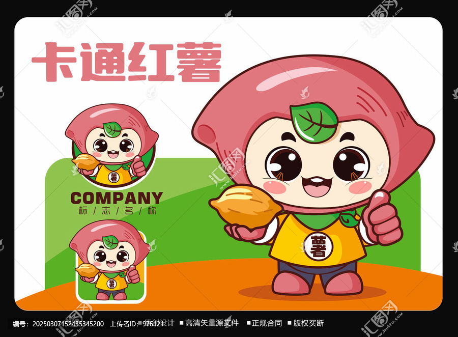 卡通紅薯卡通蜜薯地瓜