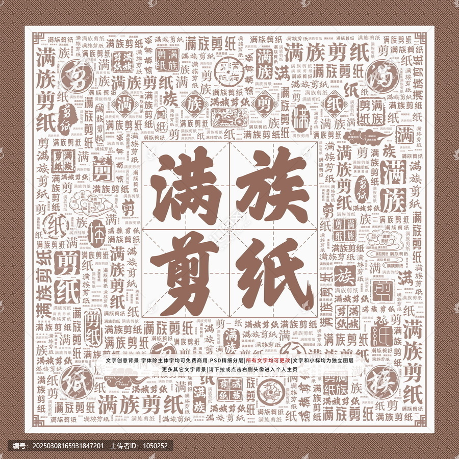 滿族剪紙