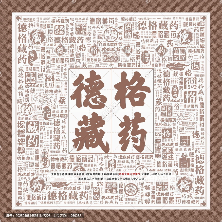 德格藏藥