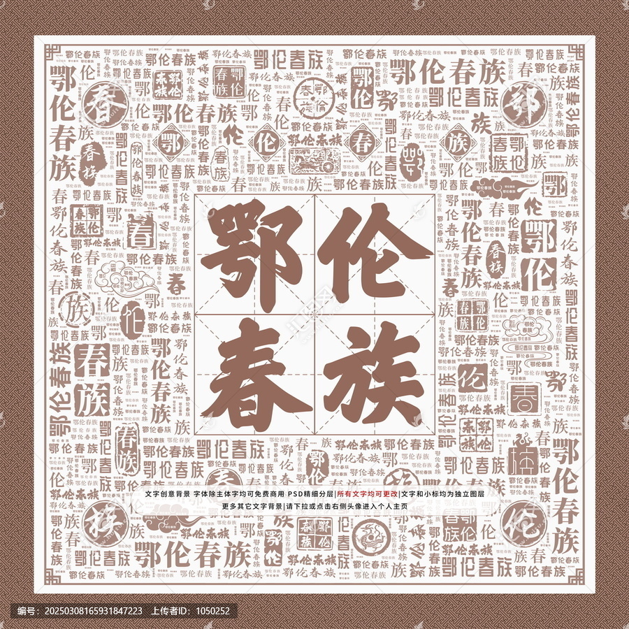 鄂倫春族