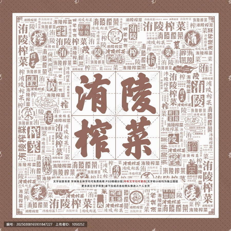 洧陵榨菜