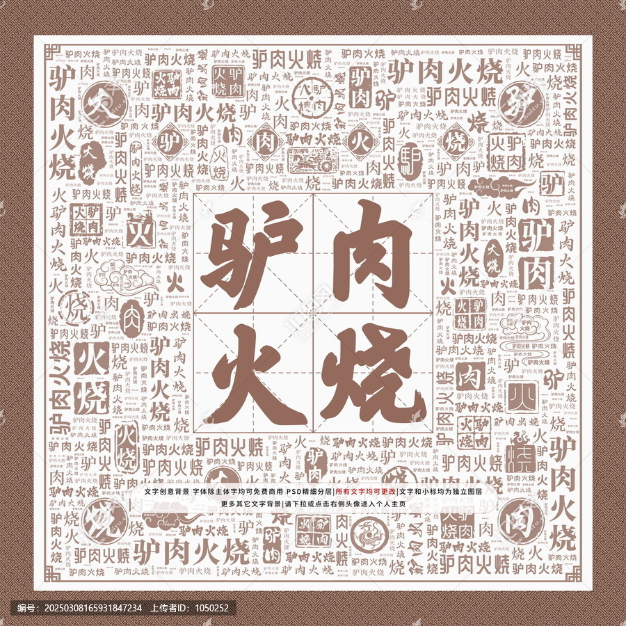 驢肉火燒