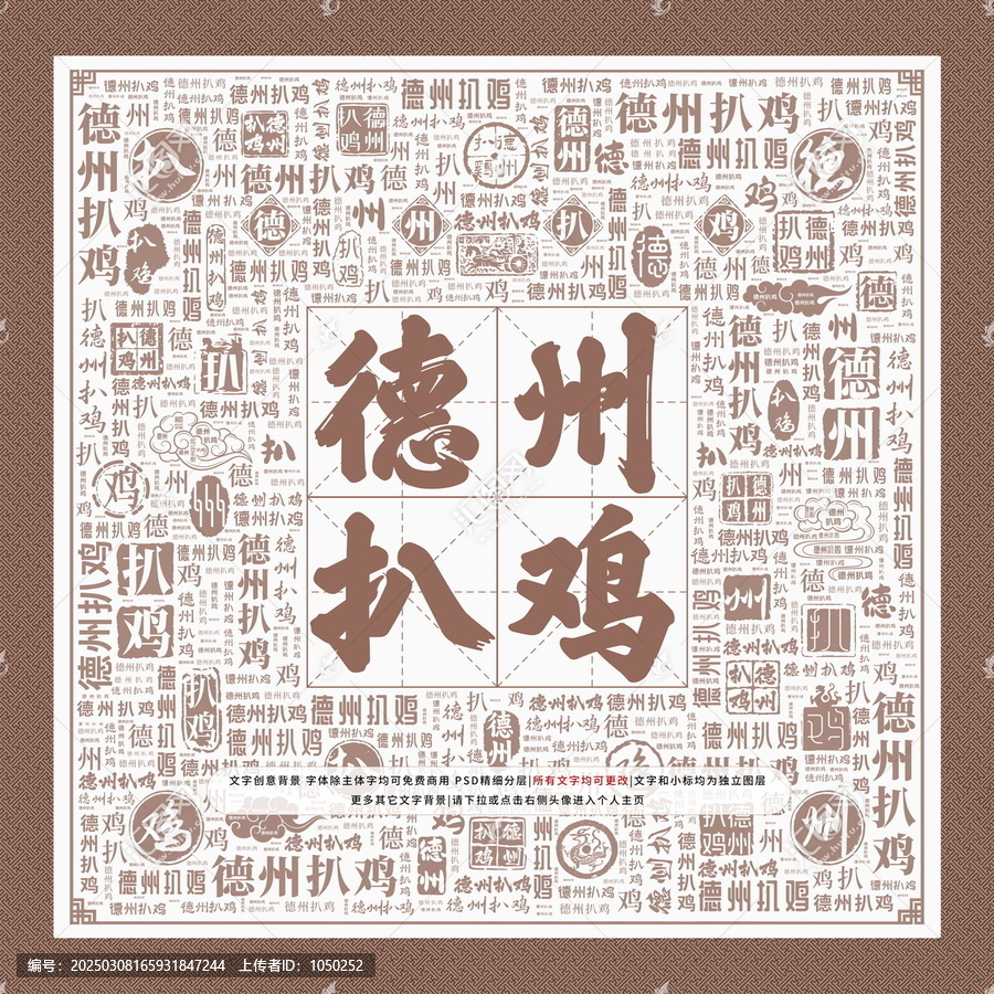 德州扒雞