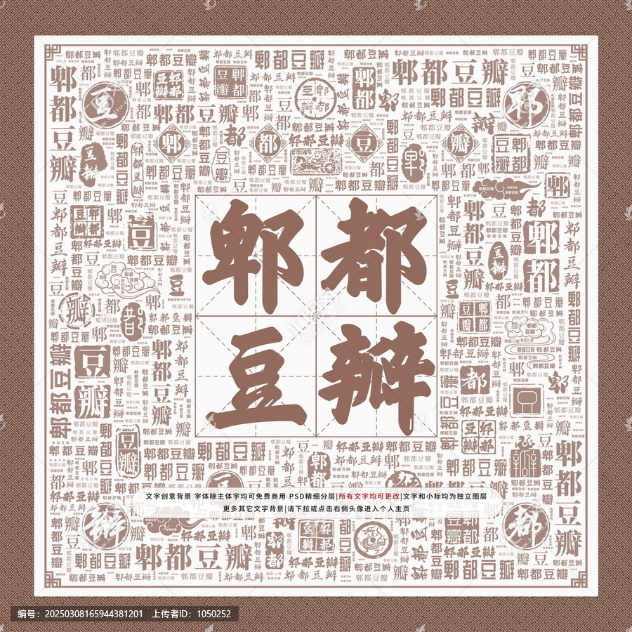 郫都豆瓣